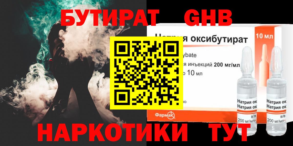 Бутират бутандиол  Вход с VPN  Янаул 