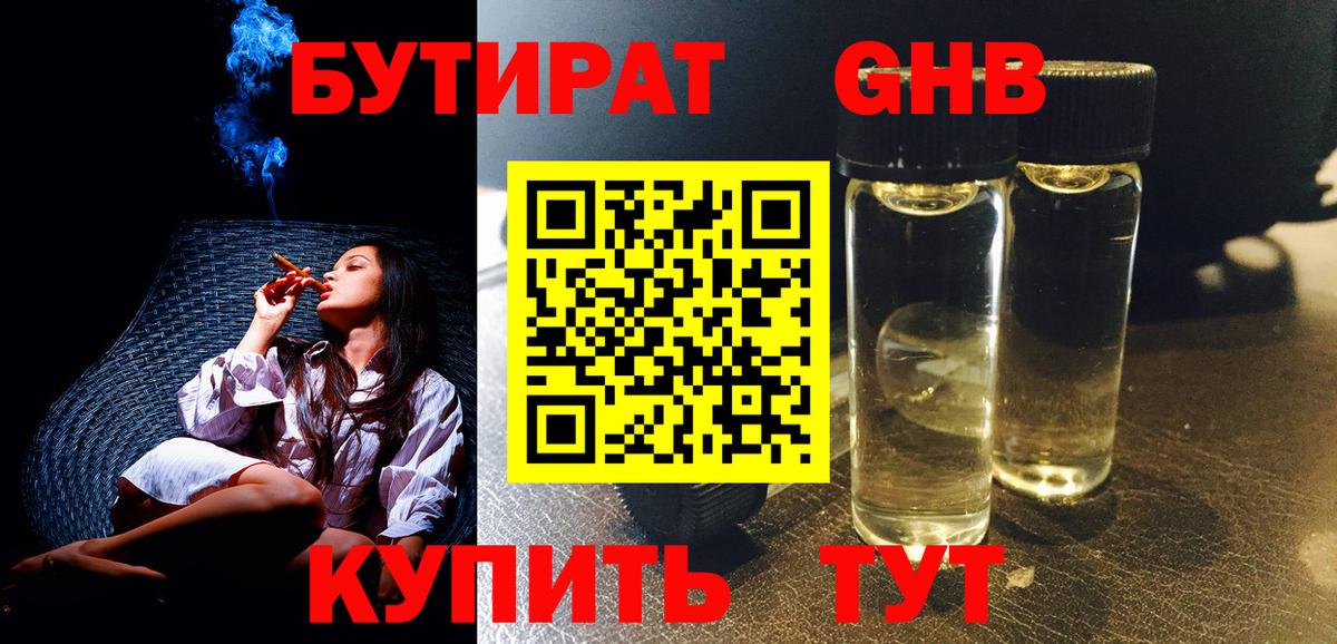 Бутират вода Янаул