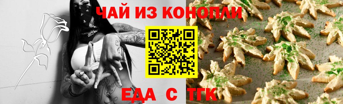 Печенье с ТГК марихуана Янаул