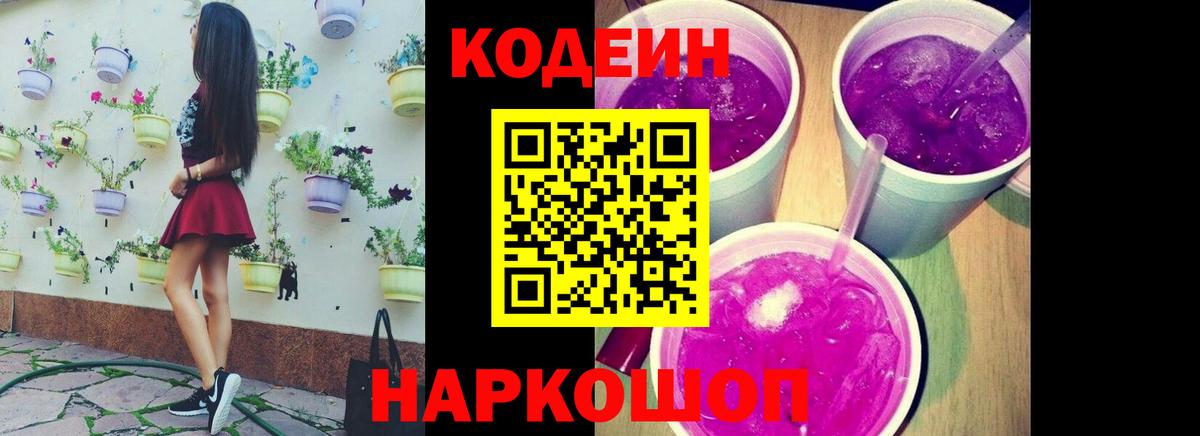 Codein Purple Drank Янаул