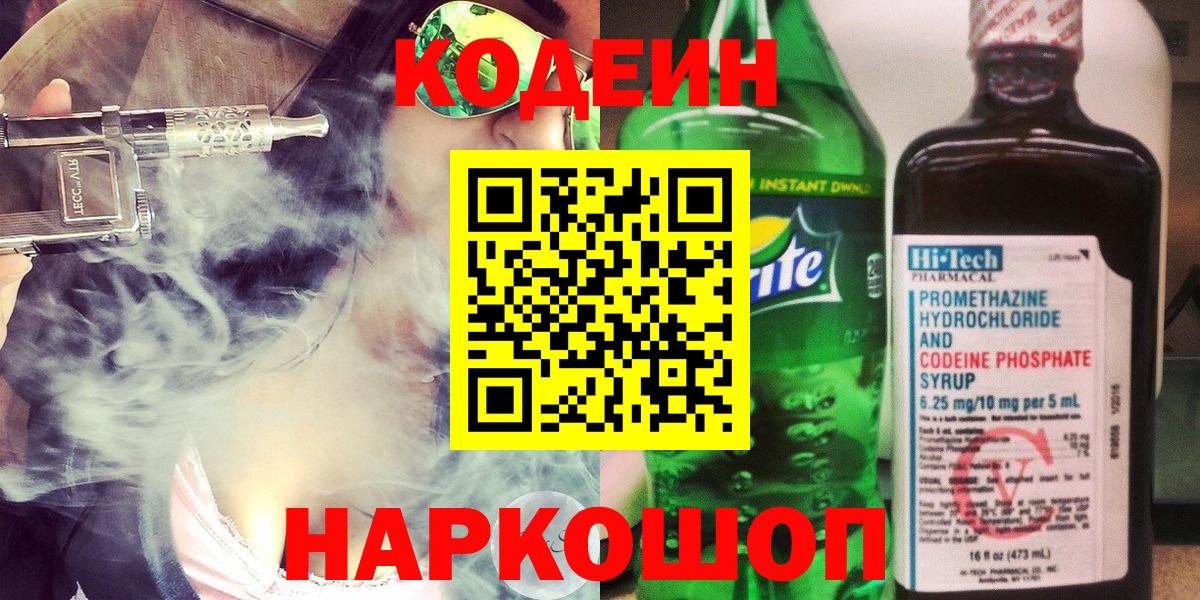 Янаул  Кодеиновый сироп Lean напиток Lean (лин)  Вход с VPN  наркошоп  Codein напиток Lean (лин) 