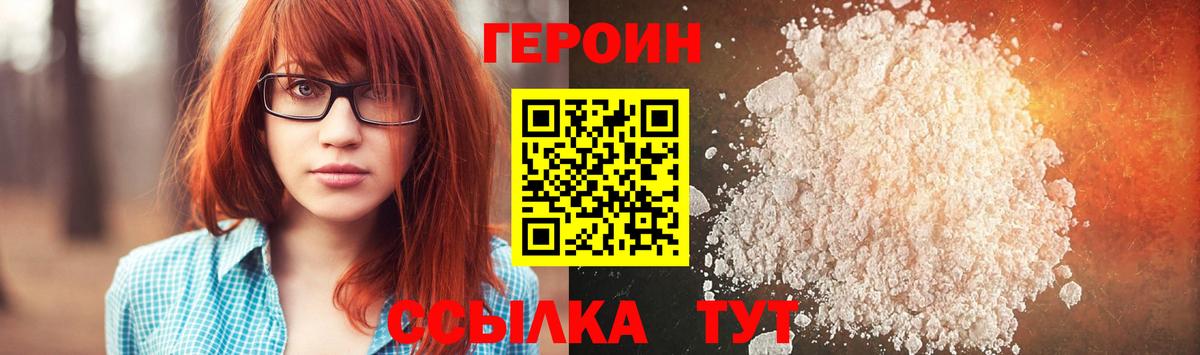 Героин VHQ  Вход с VPN  Янаул 