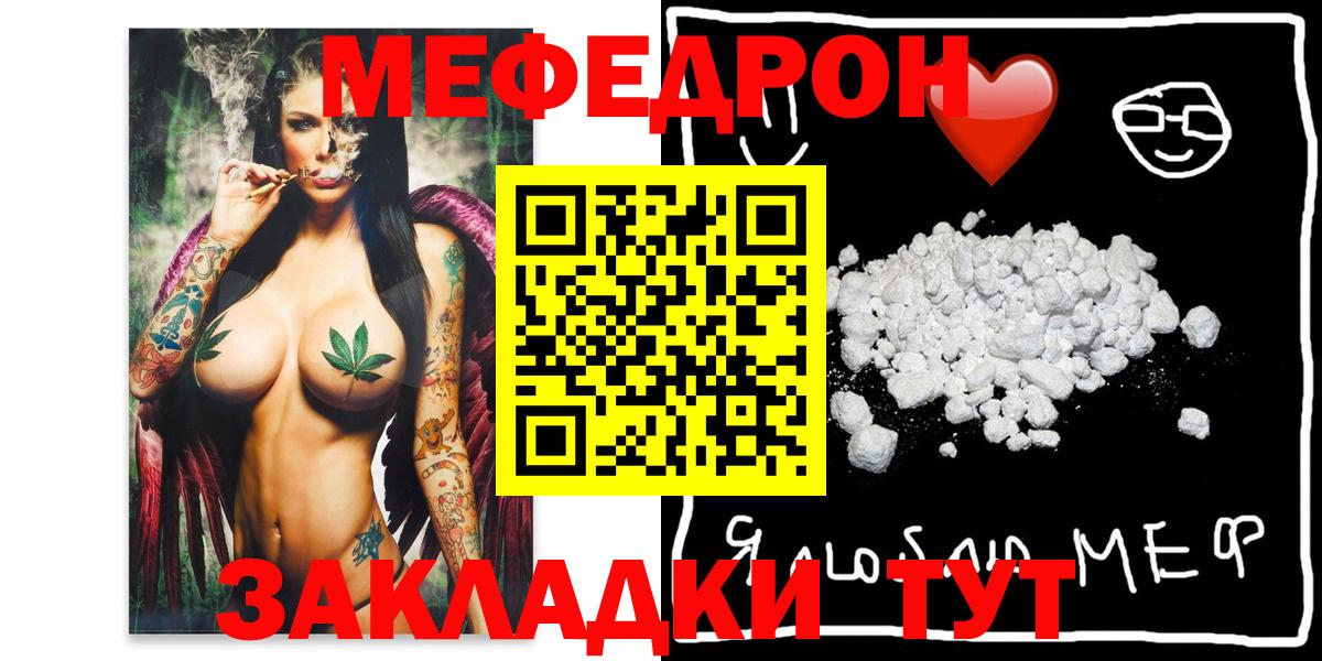 Меф мяу мяу Янаул